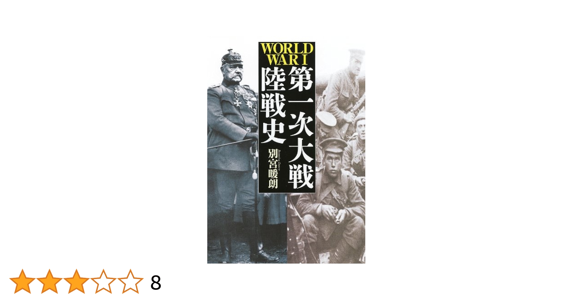 【入手困難】『現代戦争史概説　上巻・下巻』陸戦学会　自衛隊　戦史 入手困難】『現代戦争史概説 上巻・下巻』陸戦学会 自衛隊 戦史